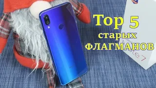 Redmi Note 7 БОЛЬШЕ НЕ НУЖЕН? 5 ФЛАГМАНОВ за 200$ c Aliexpress