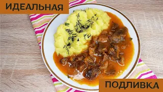 Гуляш как в СССР. Тот самый вкус из детства.