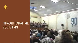 Празднование 90 летия церкви, г. Краснодар, ул. Рылеева, 213