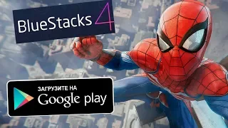 ЛУЧШИЙ ЭМУЛЯТОР АНДРОИД | BlueStacks 4