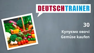 Німецька для початкового рівня (A1/A2) | Deutschtrainer: Купуємо овочі