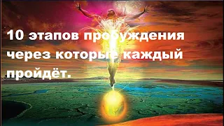 10 этапов пробуждения через которые каждый пройдёт.