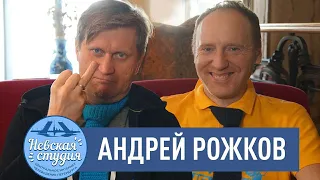 Интервью с АНДРЕЕМ РОЖКОВЫМ - о предательстве, благотворительности и перевоплощении в женщин