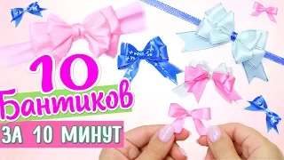 How to make 10 BOWS for 10 MINUTES / DIY NataliDoma