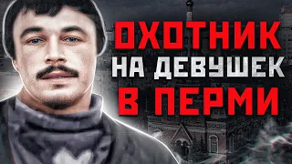 За 30 ЖЕРТВ в Перми, Его СУДИЛИ ЛЮДИ | Кунгурский Маньяк Фантомас Николай Гридягин