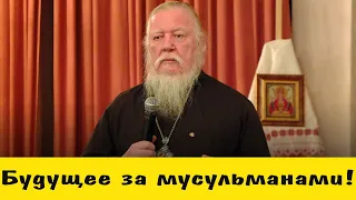 Будущее за Мусульманами