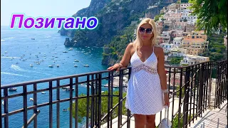 🇮🇹 В ИТАЛИИ 🇮🇹 Живописный Позитано ( POSITANO ) На катере с Солерно до Позитано