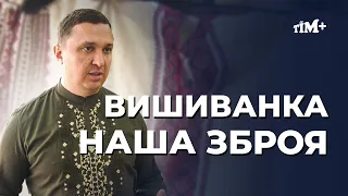 Вишиванка – то одяг вільних людей, символ української сили та сучасна зброя!