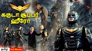 கருடா சூப்பர் ஹீரோ - Garuda Superhero (2022) | Hollywood Movie Dubbed in Tamil | South Movies