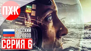STARFIELD Прохождение 6 ᐅ Старфилд на русском языке.