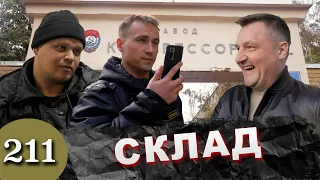 Тайный склад / Дикие или проход запрещен / Полиция стабильна