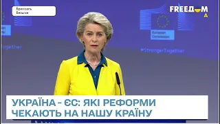 Україна – ЄС: які реформи потрібно виконати, щоби стати повноцінною частиною "єврородини"?!