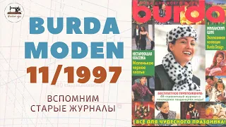 Burda Moden 11/1997. Мода 90-х. Vintage Dresses Outfit Ideas⚜90's Style