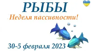 РЫБЫ ♓ 30-5 февраля 2023 ❄️ таро гороскоп на неделю/таро прогноз/ Круглая колода, 4 сферы жизни 👍