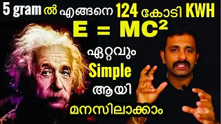 എന്താണ് E=MC² എന്ന സമവാക്യം പറയുന്നത്? Bright Keralite