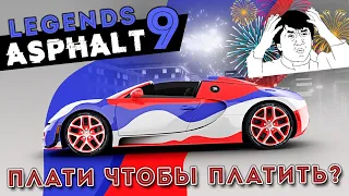 Asphalt 9: Legends - Событие на Bugatti Veyron Grand Sport Vitesse + Победители CarX HR (ios) #153