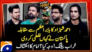 Pak vs Usa : Where did Pakistan make a mistake? - Ahmed Shahzad vs Babar Azam - Imam big Revelations