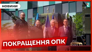 🚀🔥НОВИЙ ЗАВОД В УКРАЇНІ відкриє французько-німецька оборонна компанія