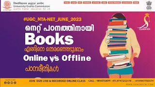 Best Books |Preparing UGC/NTA-NET, Exam-2023 |Online v/s Offline Learning |Information In Malayalam