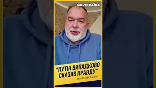 СКАЗАЛ ПРАВДУ. Путин ПРИЗНАЛ, зачем устроил ВОЙНУ В УКРАИНЕ / ШЕЙТЕЛЬМАН