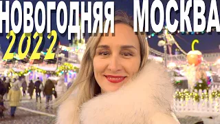 Новогодняя Москва 2022. Где в Москве искать новогоднее настроение?