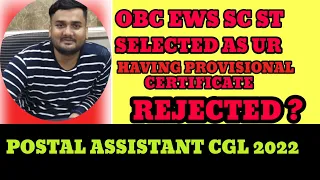 Postal assistant CGL 2022 ll SC ST OBC EWS selected as UR II Rejected or not ll #cgl2022 #chsl #cgl