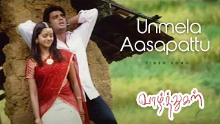Unmela Aasapattu | S. P. B. Charan, Anuradha Sriram | Every Green Yuvan Hit Song 4K Video