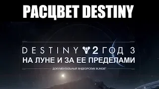 Destiny 2 | Что нас ждёт в "Обители Теней" и дальше? 🌑