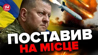 🔥Залужний ЖОРСТКО ВІДПОВІВ Заходу / Сказав, КОЛИ закінчиться війна?