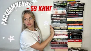 безжалостно избавляюсь от книг😱 UNHAUL