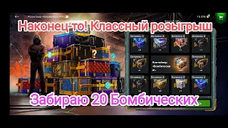 🔥🔥🔥 Кручу до конца🔥🔥🔥 Мега Бомбический розыгрыш в Wot blitz