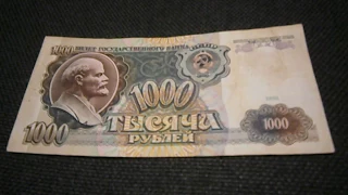 1000 рублей СССР 1991 год
