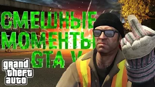 Приколы в GTA 5 #7 | Баги, Приколы, Фейлы, Трюки, Смешные Моменты