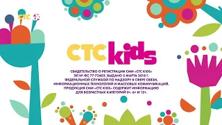 Заставка "Свидетельство о регистрации" CTC kids (2018)