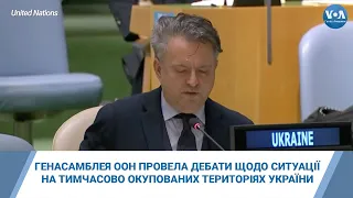 Генеральна Асамблея ООН провела дебати щодо ситуації на тимчасово окупованих територіях України