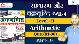 The Platform Rukmini Book Q.(81-90) | Simple & Compound Interest (Level - II) Part (10)