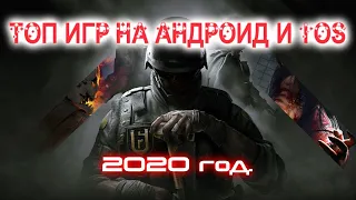 Топ лучших игр на андроид и ios 2020 года