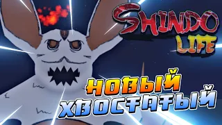 Shindo Life - Обнова Обзор Нового ХВОСТАТОГО Rabbit в Шиндо Лайф 😱 Roblox Shinobi Life 2