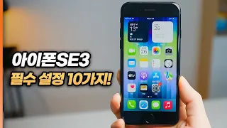 iPhone SE3 - 10 First things to do !