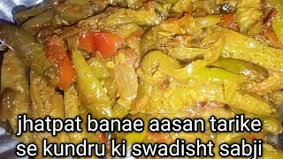 kundru ki sabji banane ka simple tarika