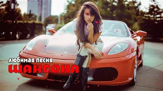 шансон 2019 - Новинка Шансона! 2019/2020 - Лучшие песни года - Послушайте