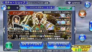 Dissidia FF Opera Omnia JP - Amidatelion Banner Pulls