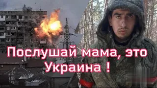 Неизвестный русский солдат поет  песню - Послушай мама, это Украина 🇺🇦!