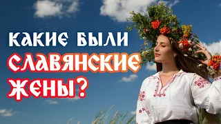 Какие были СЛАВЯНСКИЕ ЖЕНЫ? Традиции и МИССИЯ женщин на Руси - ЧТО БЫЛО ВАЖНО?