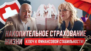 Интервью мощного бизнес тренера Алии Тельман о накопительном страховании жизни!