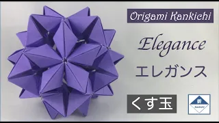 Elegance Kusudama Tutorial   エレガンス（くす玉）の作り方  (Level: 🏵🏵🏵◯ ◯)