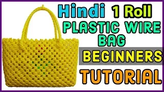 Hindi-Mini Plastic wire bag Tutorial | 1 Roll Crosscut wire bag tutorial beginners in hindi