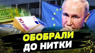 РОССИЯ СПОНСИРУЕТ УКРАИНУ?! Первый транш от активов РФ не за горами! Плата за нанесенный ущерб?!