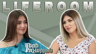 LIFEROOM| «Առանց հայրիկիս տնից դուրս չեմ գալիս». 19-ամյա Մերի Քոչարյանը` ընտանիքի և իր կյանքի մասին