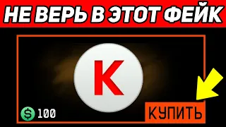 10 ФЕЙКОВ В КОТОРЫЕ ВЕРЯТ ВСЕ ИГРОКИ WARFACE / НЕ ДАЙ СЕБЯ ОБМАНУТЬ !